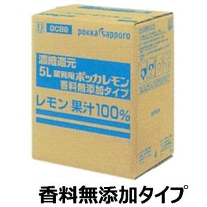 ポッカサッポロ 業務用ポッカレモン 5L 香料無添加タイプ