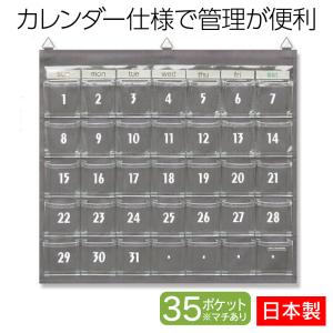 サキ カレンダーポケット Sサイズ グレー W-419GR 日本製 ウォールポケット 大容量 マチ付き 壁掛け収納 薬ポケット お薬カレンダー おくすりカレンダー 1カ月｜eisei-com