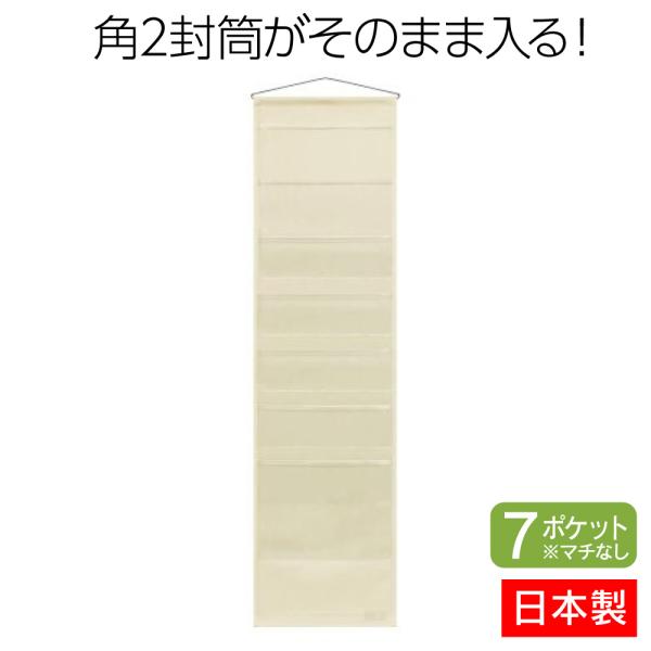 サキ SAKI ウォールポケット キナリ A4 (7P) W-435 日本製
