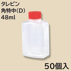 中央化学 タレビン 角特中(D) 48ml 50個入 004507402｜eisei-com