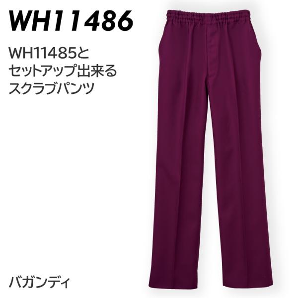 自重堂 WHISeL 男女兼用パンツ WH11486A バガンディ
