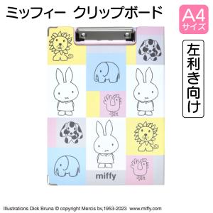 ミッフィー クリップボード 左閉じ バインダー ...の商品画像