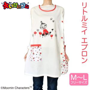 ムーミン リトルミィ　エプロン　保育士　幼稚園　保育園 MOOMIN（ムーミン） エプロン 保育士 キャラクター 安い グッズ 北欧