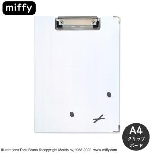 セントレディス ミッフィー miffy クリップボード キャラクター a4 二つ折り 縦型 フェイスアップ ホワイト＆グレー ST-ZMF0044 (メール便) 送料無料
