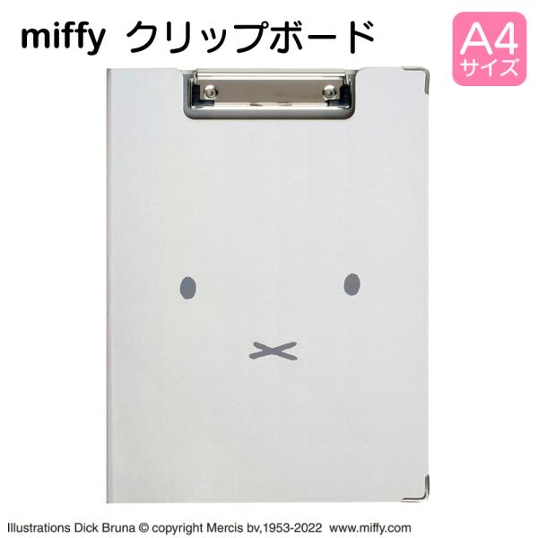 ミッフィー miffy クリップボード バインダー a4 キャラクター おしゃれ かわいい ファイル...