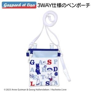 リサとガスパール 3WAYソフトペンポーチ ネイビー ペンケース ナース