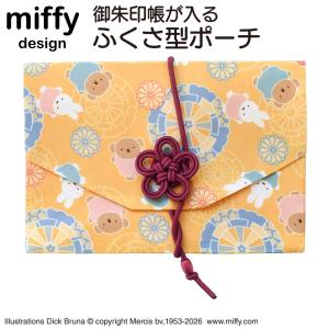 ミッフィー 御朱印帳ポーチ ふくさ型 キャラクター 源氏車 ST-IMF0038 かわいい お寺 旅行 神社 袱紗 メール便 送料無料