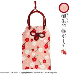 セントレディス ミッフィー 御朱印帳 ポーチ 梅 ST-IMF0030