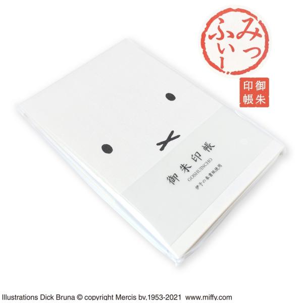 ミッフィー 御朱印帳 大判 キャラクター 蛇腹 フェイス かわいい うさぎ 御城印帳 干支 お寺 旅...