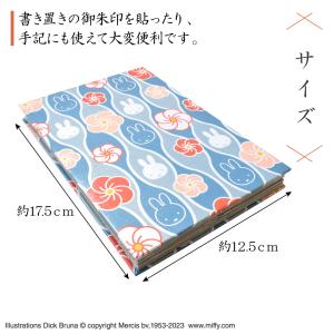 書き置き御朱印帳 ミッフィー キャラクター か...の詳細画像3