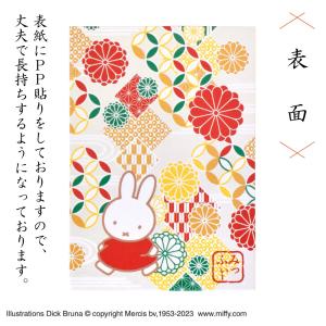 書き置き御朱印帳 ミッフィー キャラクター か...の詳細画像1