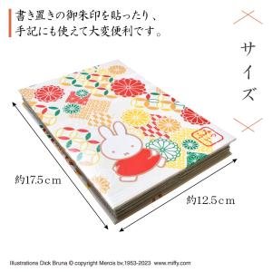 書き置き御朱印帳 ミッフィー キャラクター か...の詳細画像3