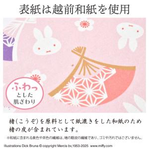 ミッフィー 書き置き御朱印帳 ポケットタイプ ...の詳細画像2