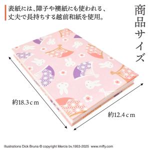 ミッフィー 書き置き御朱印帳 ポケットタイプ ...の詳細画像3