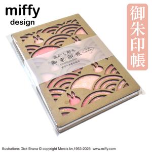 Miffy（ミッフィー） 透かし彫り 御朱印帳 木製（MDF） かわいい 人気