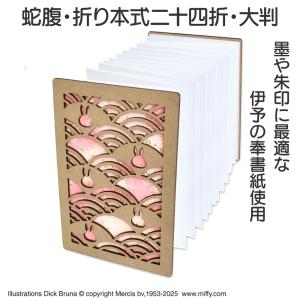 ミッフィー 透かし彫り 御朱印帳 木製(MDF...の詳細画像4
