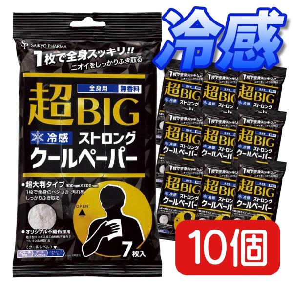 【10個セット】サイキョウファーマ 超BIGクールペーパー 7枚入 ボディケア 全身用 ボディシート...