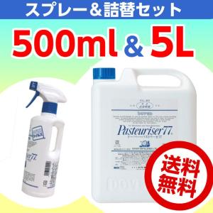 ドーバーパストリーゼ77 500mlスプレー &amp; 5L詰替用 (各1本ずつ)