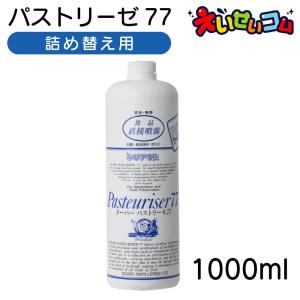 ドーバー パストリーゼ77 詰め替え 1L 1000ml (スプレーヘッドは付属しません) アルコール除菌 カテキン効果｜えいせいコム Yahoo!店