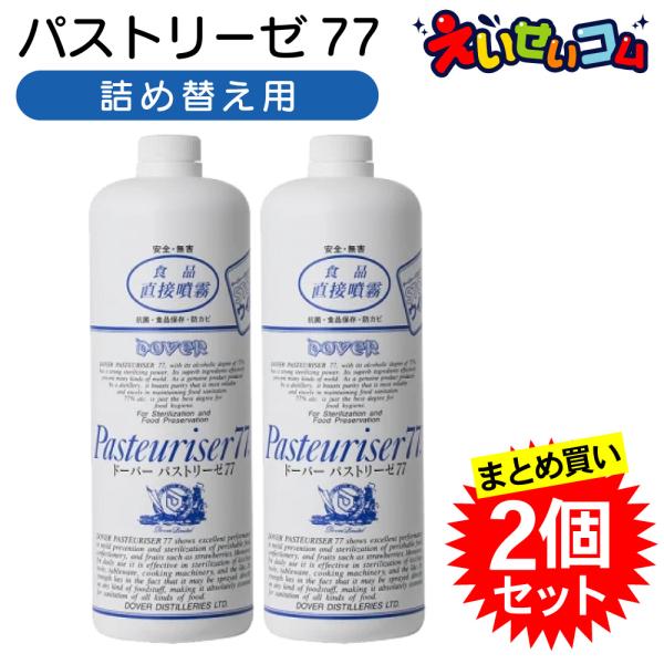 ドーバー パストリーゼ77 詰め替え 1L 1000ml 2個セット