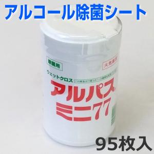 日本化薬 エタノール除菌シート アルパスミニ77 95枚入