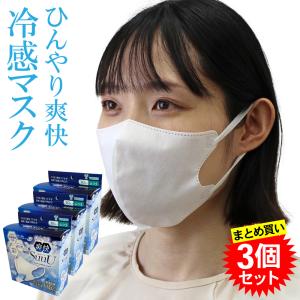 【3個セット】 ヨコイ ひんやり爽快SuuU マスク 冷感 30枚入り 不織布 接触瞬間冷感 インフルエンザ対策 黄砂 夏風邪 花粉 PM2.5 予防 冷感マスク