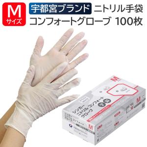 宇都宮製作 シンガーニトリル コンフォートグローブ 粉なし Sサイズ