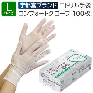 Pro+ 宇都宮製作 医療用手袋 ニトリルゴム 検査用 検診用 プロプラス