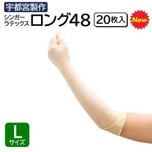 個包装 滅菌 ロングサイズ 使い捨て手袋 6.5 5パック singer（宇都宮製作） 宇都宮製作 シンガー ラテックス手袋 ロング48 M