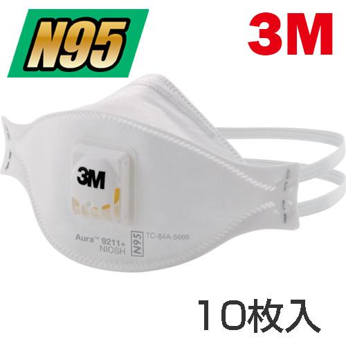 ３M N95マスク Aura 折りたたみ式防護マスク 排気弁付 9211+ N95 10枚入