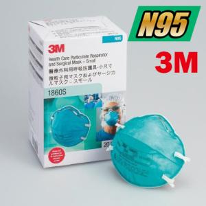 3M スリーエム N95 微粒子用マスク スモール 1860S 20枚入（0-3598-12）