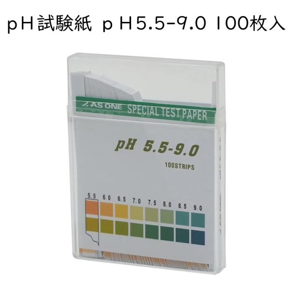 アズワン pH試験紙 pH5.5-9.0 スティックタイプ 100枚入 (1-1267-05) (メ...