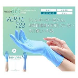ミドリ安全 ニトリル手袋 ベルテ701H ブルー SS〜LL 100枚入 : ミドリ