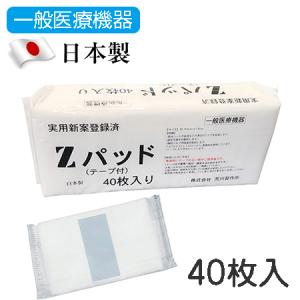 荒川製作所 Zパッド(おしり用) 145×75×7mm 40枚入 日本製 AT-ZP002 (7-2868-01)｜eisei-com