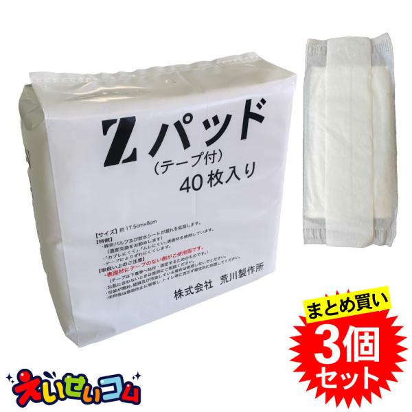 【3個セット】 New 荒川製作所 Zパッド テープ付 (おしり用) 175×80×5mm 40枚入...