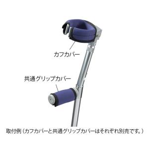 アズワン ナビス 杖カバー ロフスト杖カフカバー
