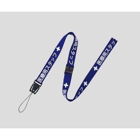 オープン工業 医療用ストラップ 15×900 青 NX-200P-BU (8-6375-02)(メー...