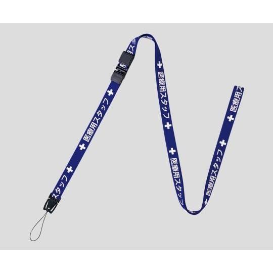 オープン工業 医療用ストラップ 15×1600 青 NX-201P-BU (8-6375-04)(メ...