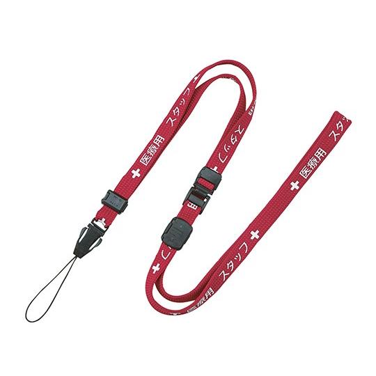 オープン工業 医療用ストラップ 10×900 赤 NX-202P-RD (8-6375-05)(メー...