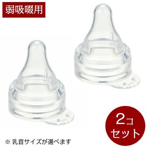 ピジョン　病産院用哺乳びん　母乳実感(直付け式) 選べる直付け乳首２個セット（弱吸啜用乳首）