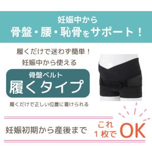 ピジョン 骨盤ベルト 履くタイプ・巻くタイプ ...の詳細画像3