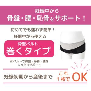 ピジョン 骨盤ベルト 履くタイプ・巻くタイプ ...の詳細画像4