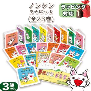 ノンタンあそぼうよ（全23巻）の買取情報