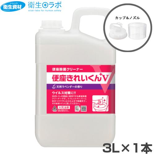 50277 便座きれいくんVラベンダー 3L（カップ＋ノズル付き）