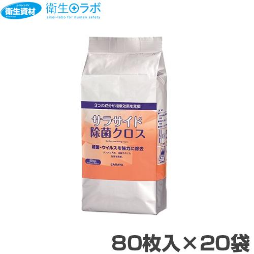 51682 [詰替用 容器無し] サラヤ サラサイド 除菌 クロス 80枚 詰替（20個）