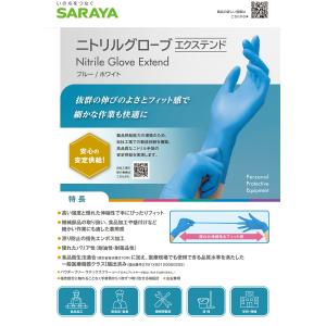 1箱1,870円/医療用手袋 サラヤ ニトリル...の詳細画像1