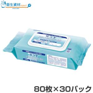 サラヤ SARAYA サラサイド除菌クロス 80枚入り　15個セット　匿名発送 たのめーる】サラヤ サラサイド除菌クロス ピロータイプ 1パック(80枚