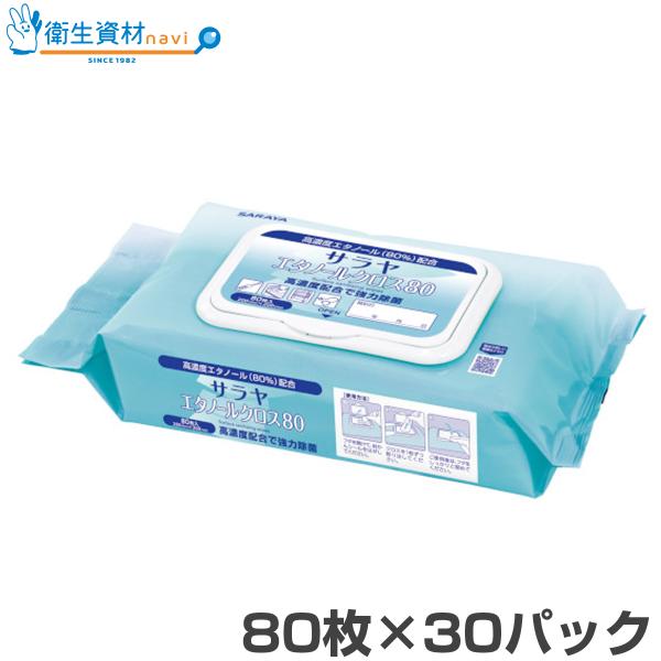 1個462円／44187 サラヤ エタノールクロス80 80枚入 ピロー型（30パック）