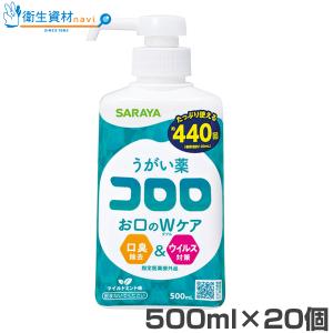 1個1,595円／26366 サラヤ うがい薬 コロロ ポンプ付き（500ml×20個）