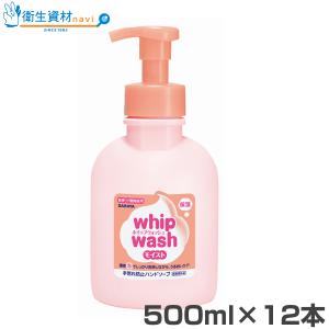 1個825円／23824 ホイップウォッシュ モイスト 500mL 泡ポンプ付（500ml×12）｜eiseishizai